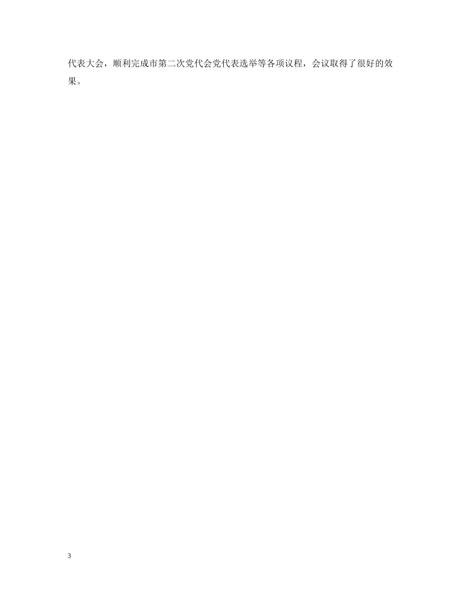 领导干部个人思想工作小结 _第3页