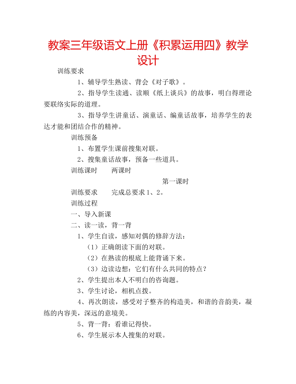 教案三年级语文上册《积累运用四》教学设计 _第1页