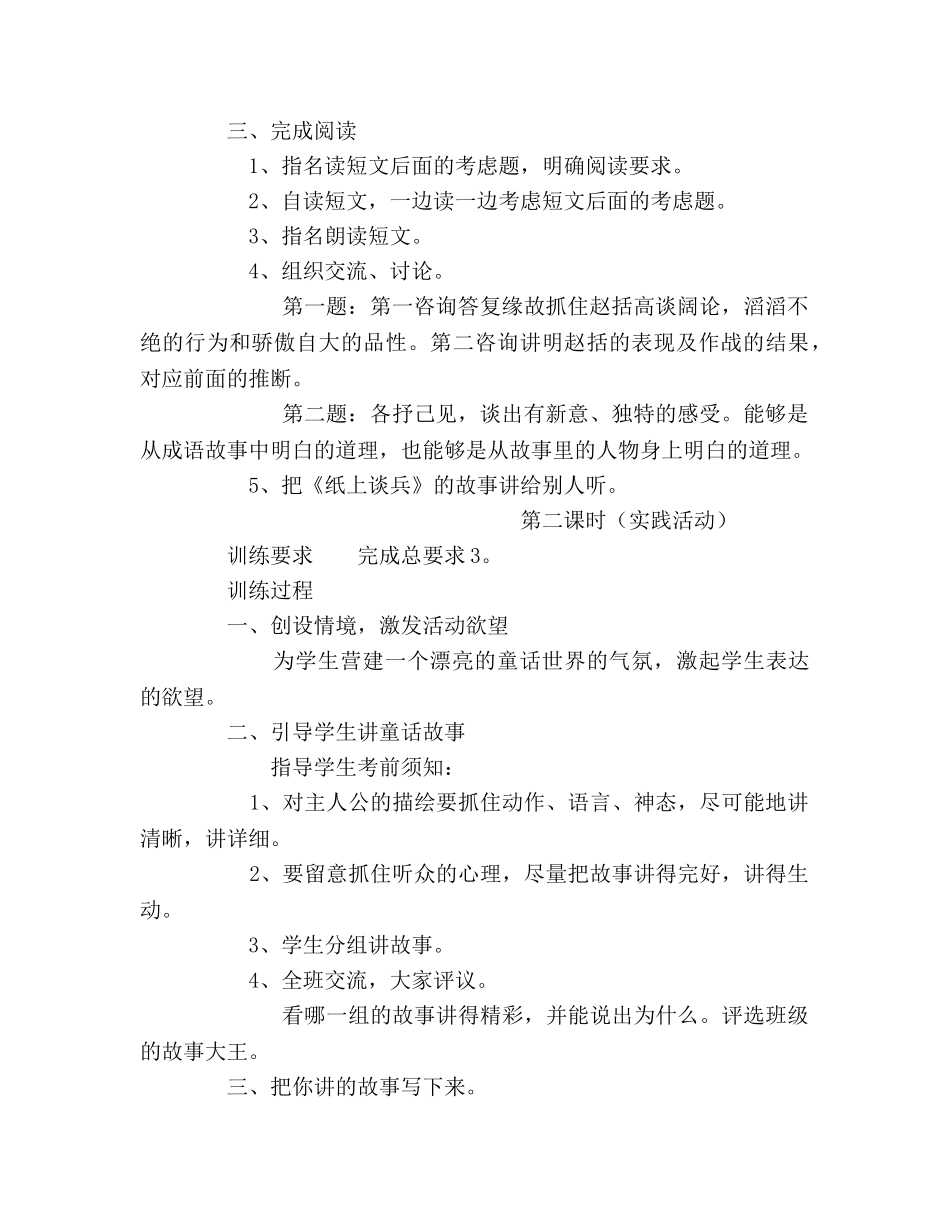 教案三年级语文上册《积累运用四》教学设计 _第2页