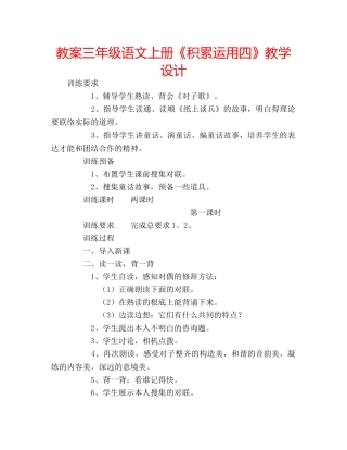 教案三年级语文上册《积累运用四》教学设计 