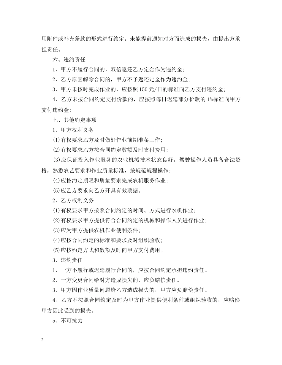 农机作业服务合同格式_第2页