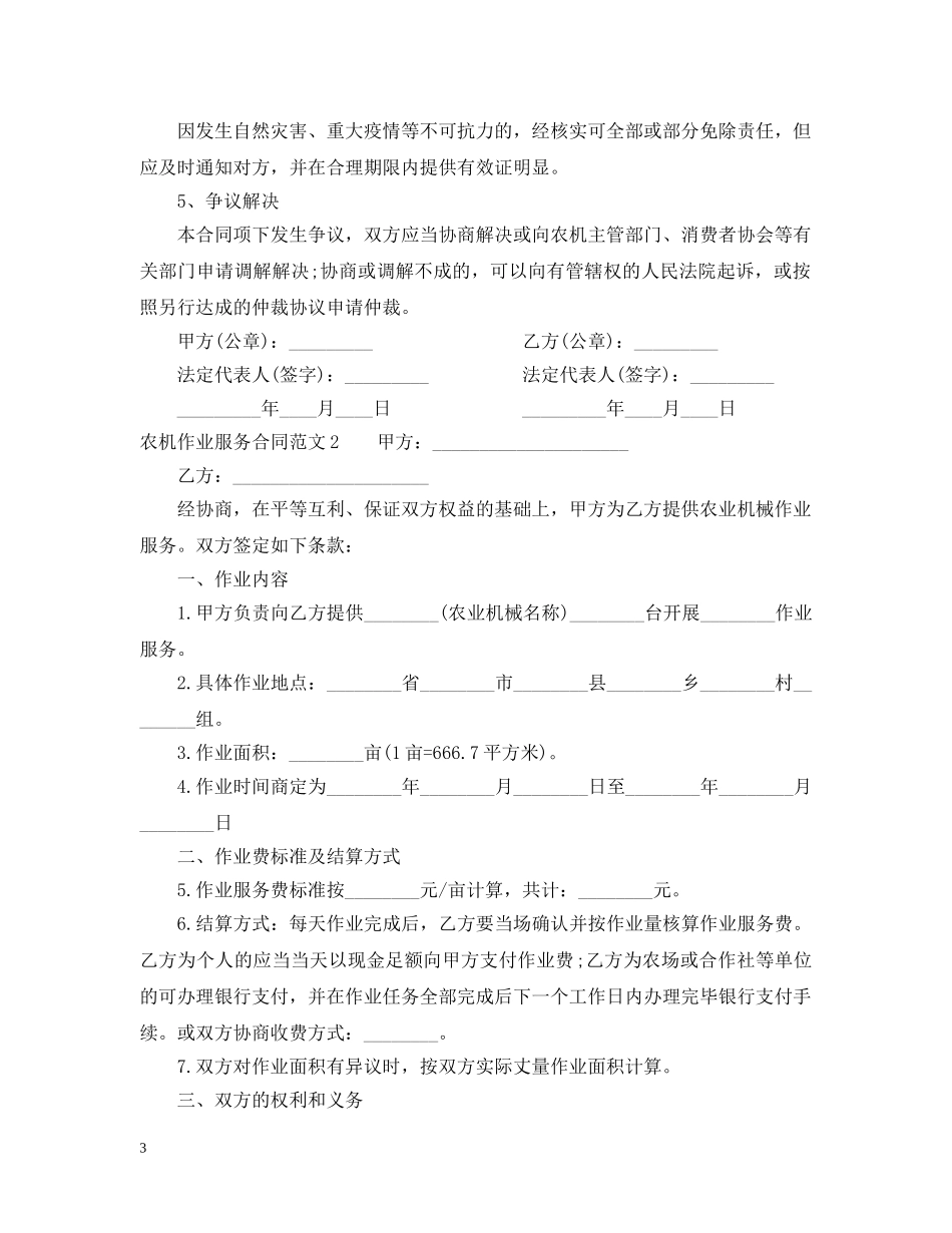 农机作业服务合同格式_第3页