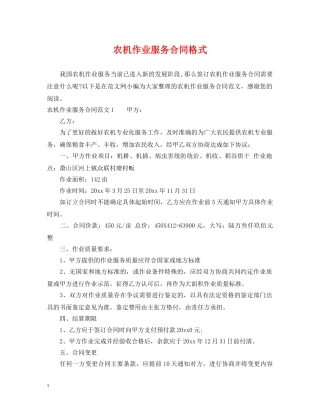 农机作业服务合同格式