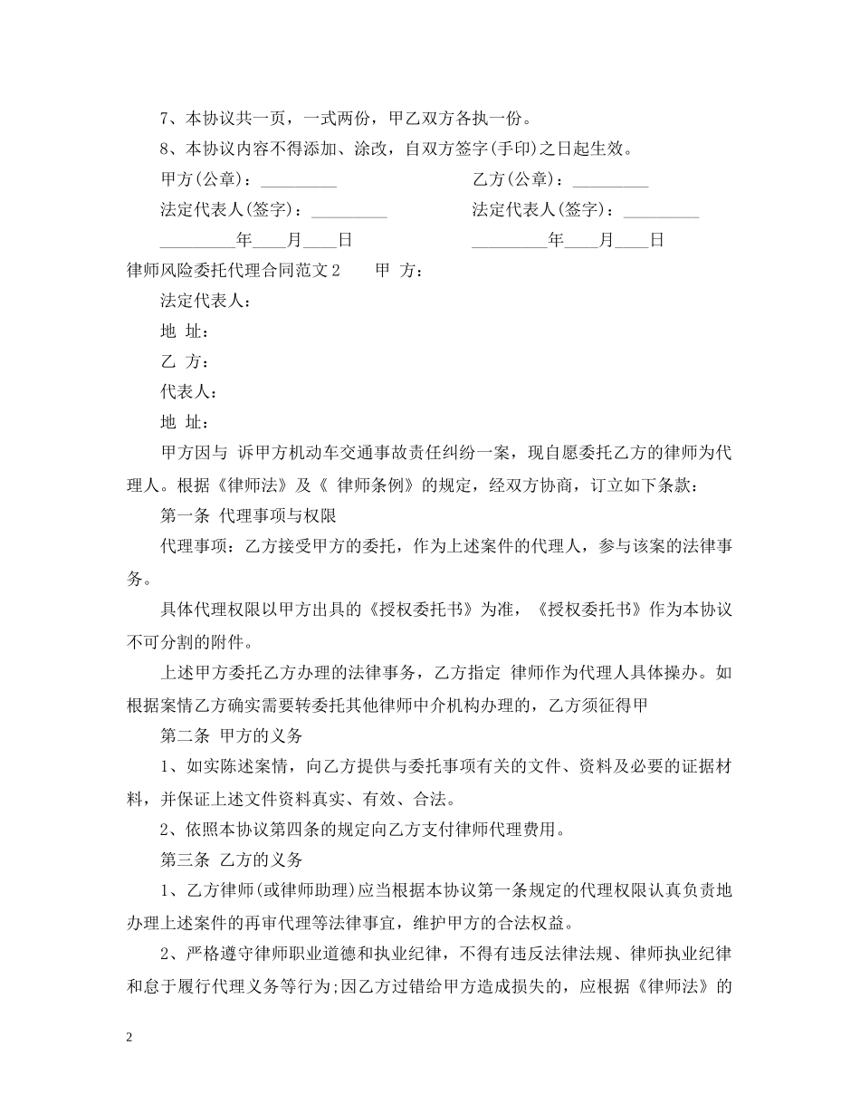 律师风险委托代理合同 _第2页