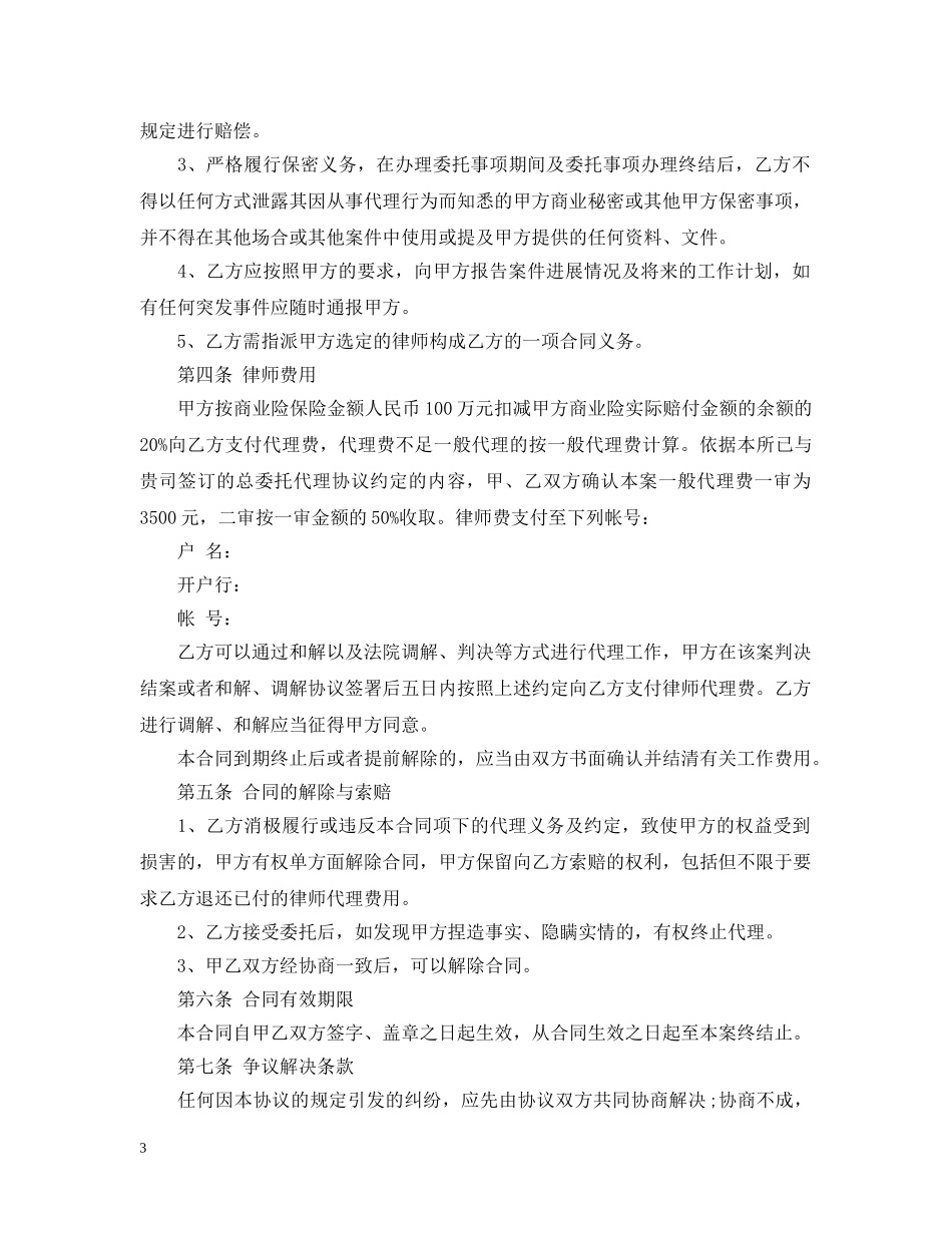 律师风险委托代理合同 _第3页
