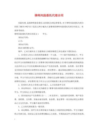 律师风险委托代理合同 