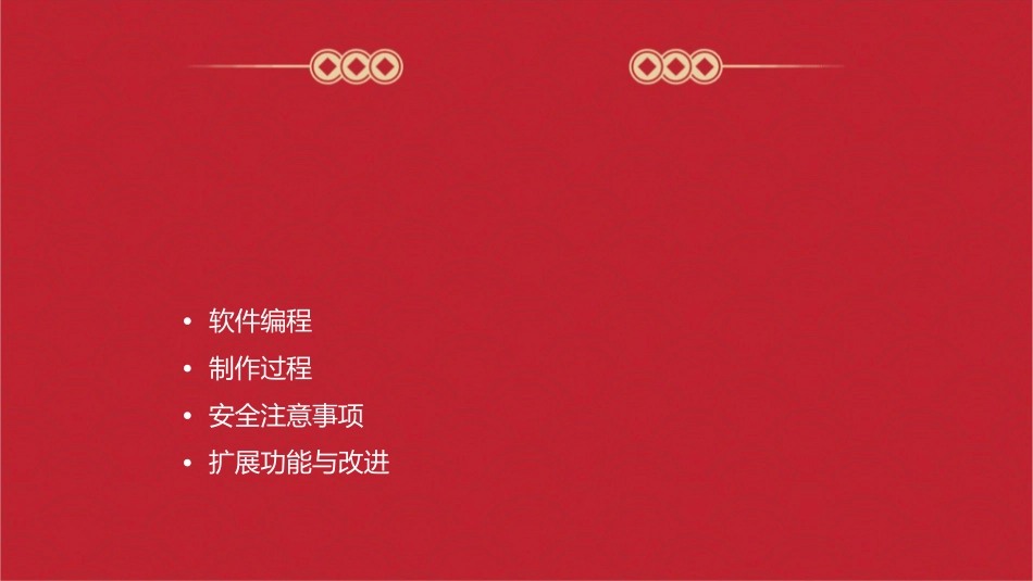 叮咚门铃的制作课件_第2页