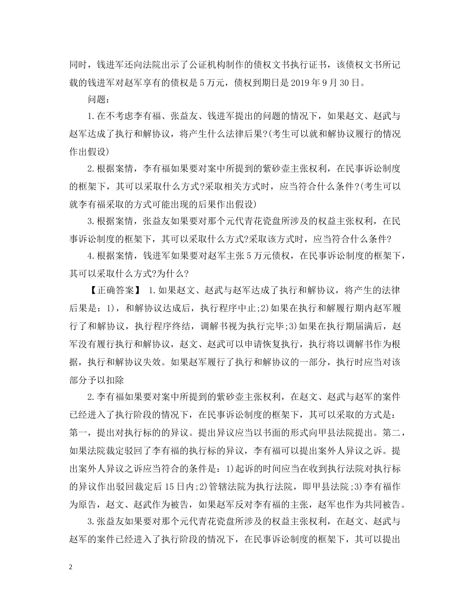 民事诉讼法司考主观题真题 _第2页