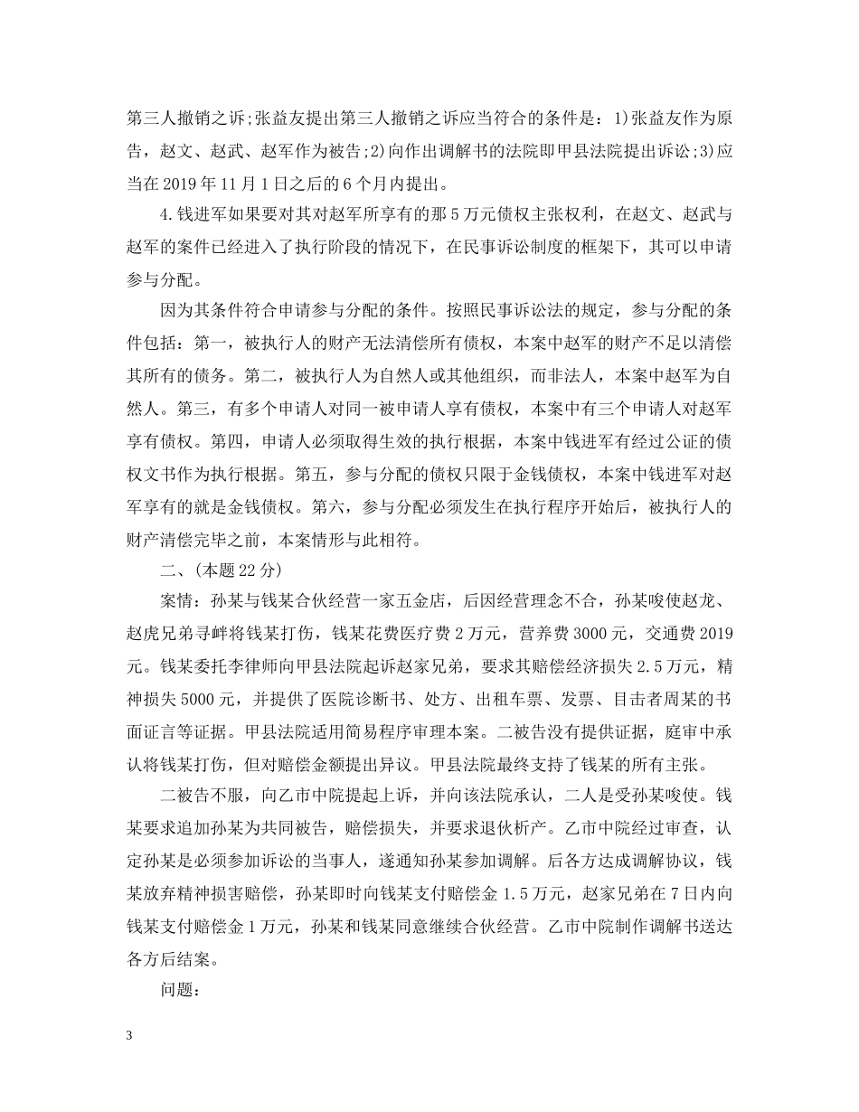 民事诉讼法司考主观题真题 _第3页