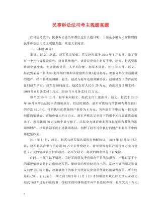 民事诉讼法司考主观题真题 
