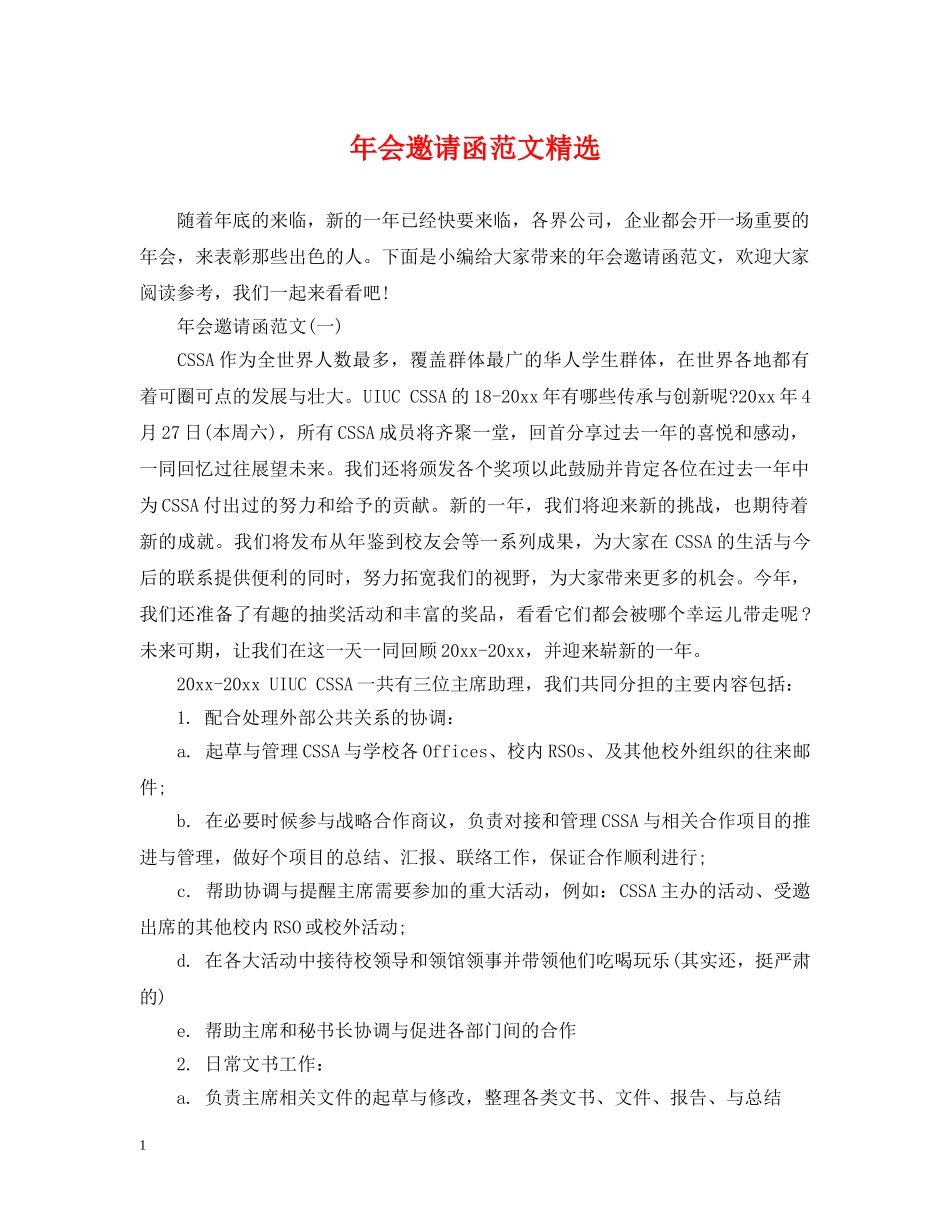 年会邀请函范文精选 _第1页