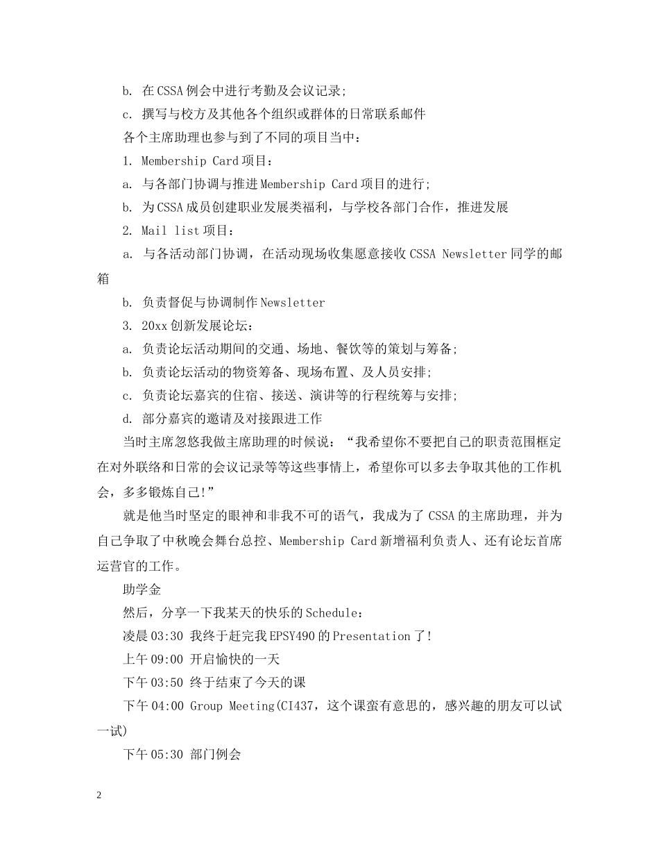 年会邀请函范文精选 _第2页