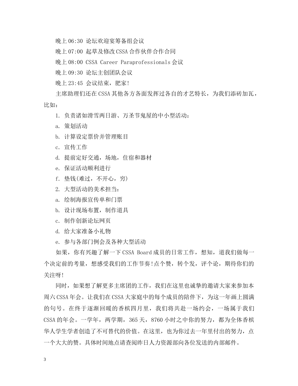 年会邀请函范文精选 _第3页