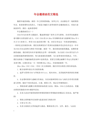 年会邀请函范文精选 