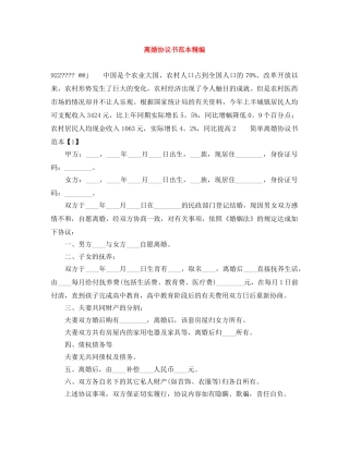 离婚协议书范本精编 