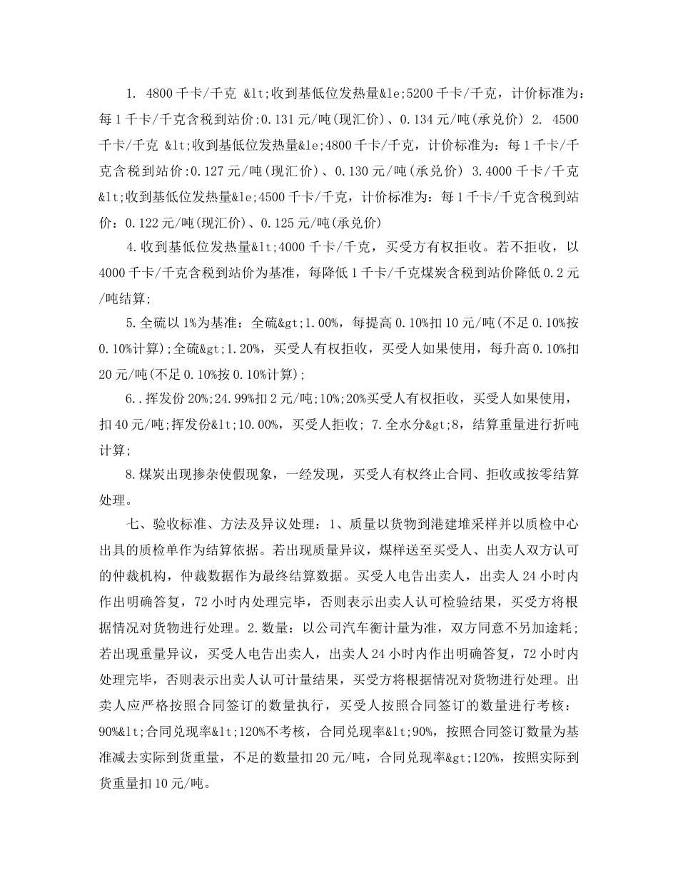 煤炭买卖合同格式 _第2页