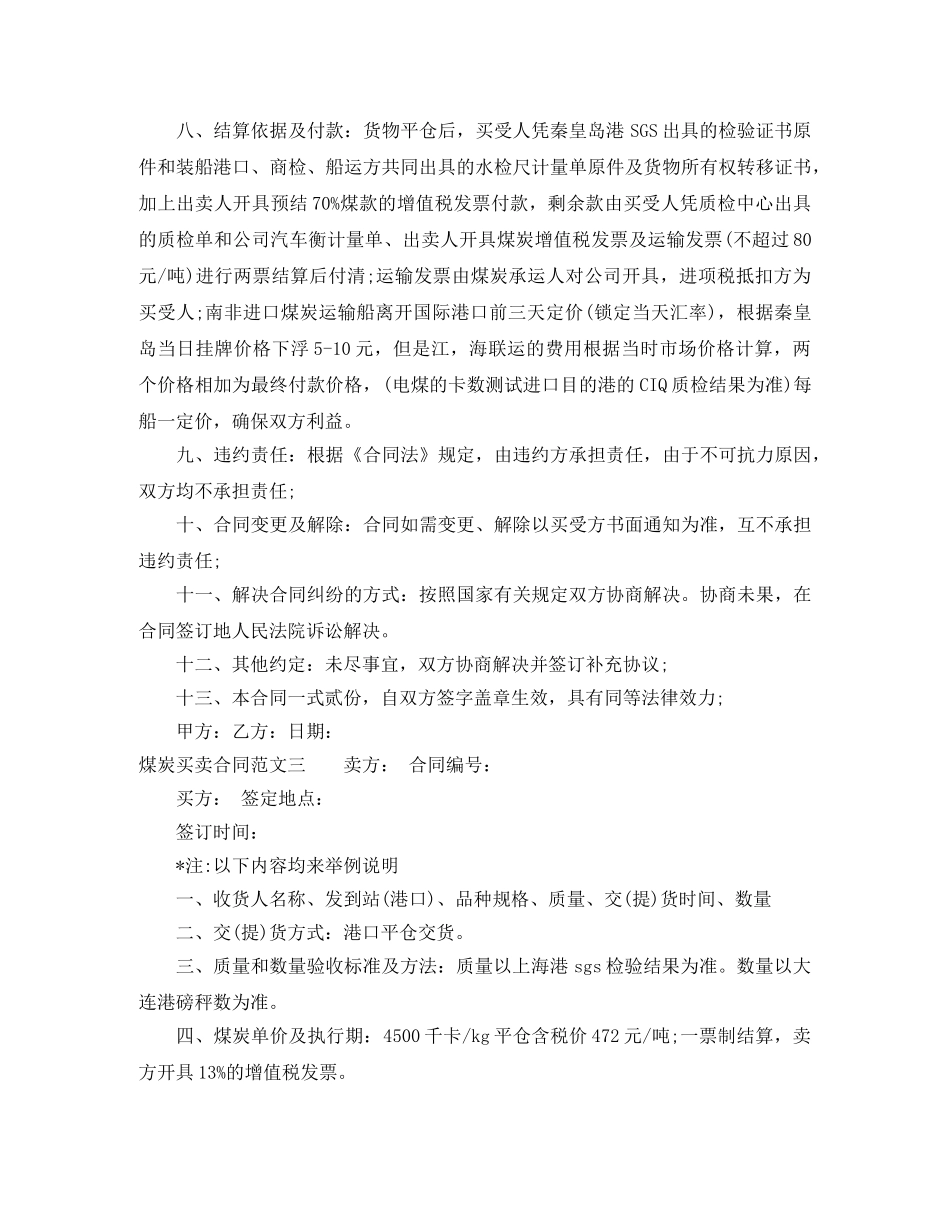 煤炭买卖合同格式 _第3页
