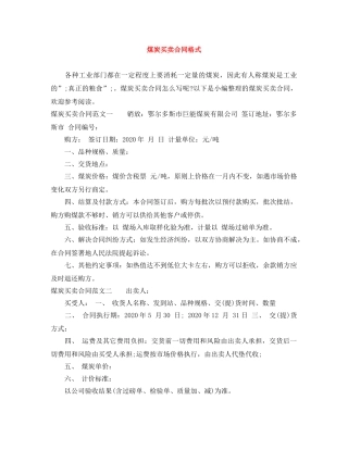 煤炭买卖合同格式 
