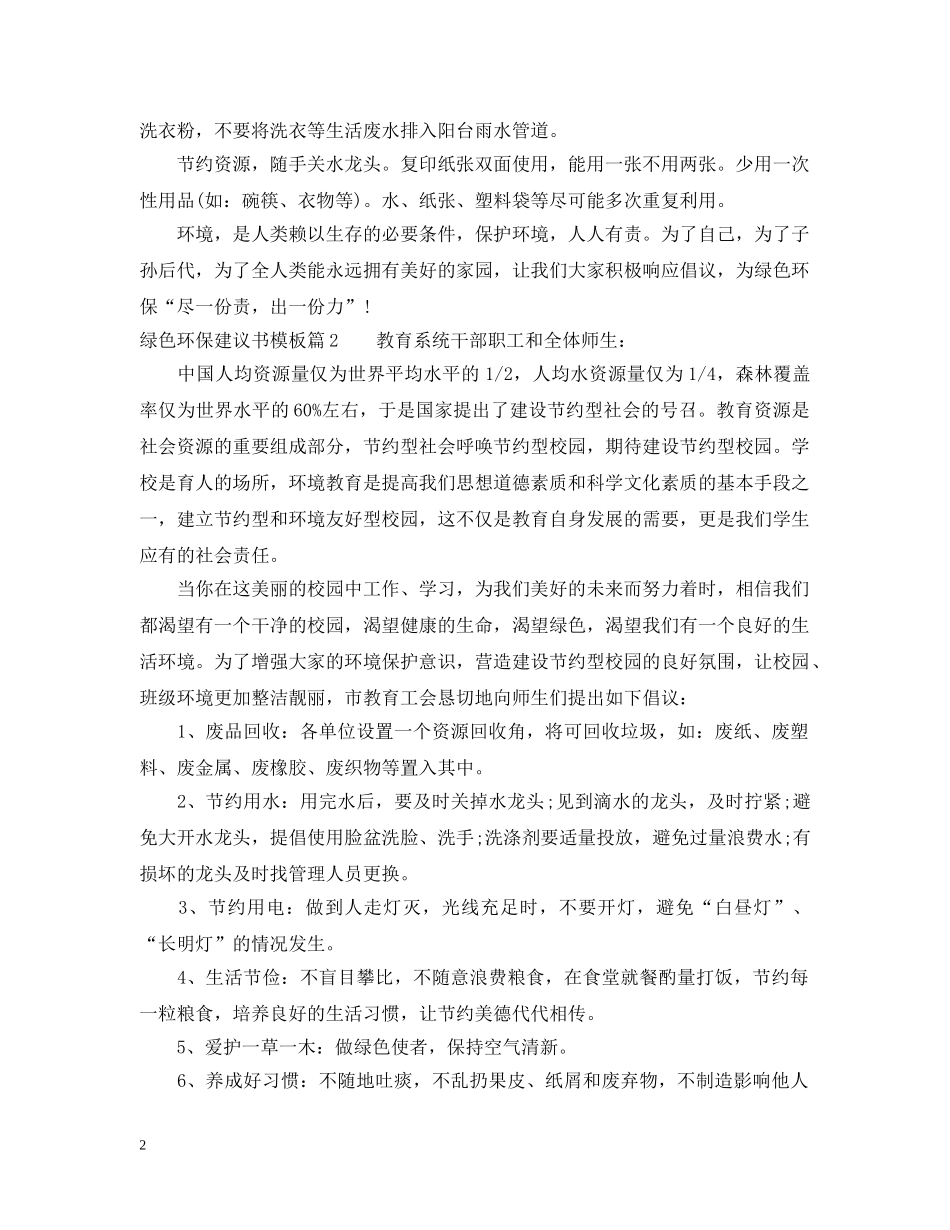 绿色环保建议书模板 _第2页