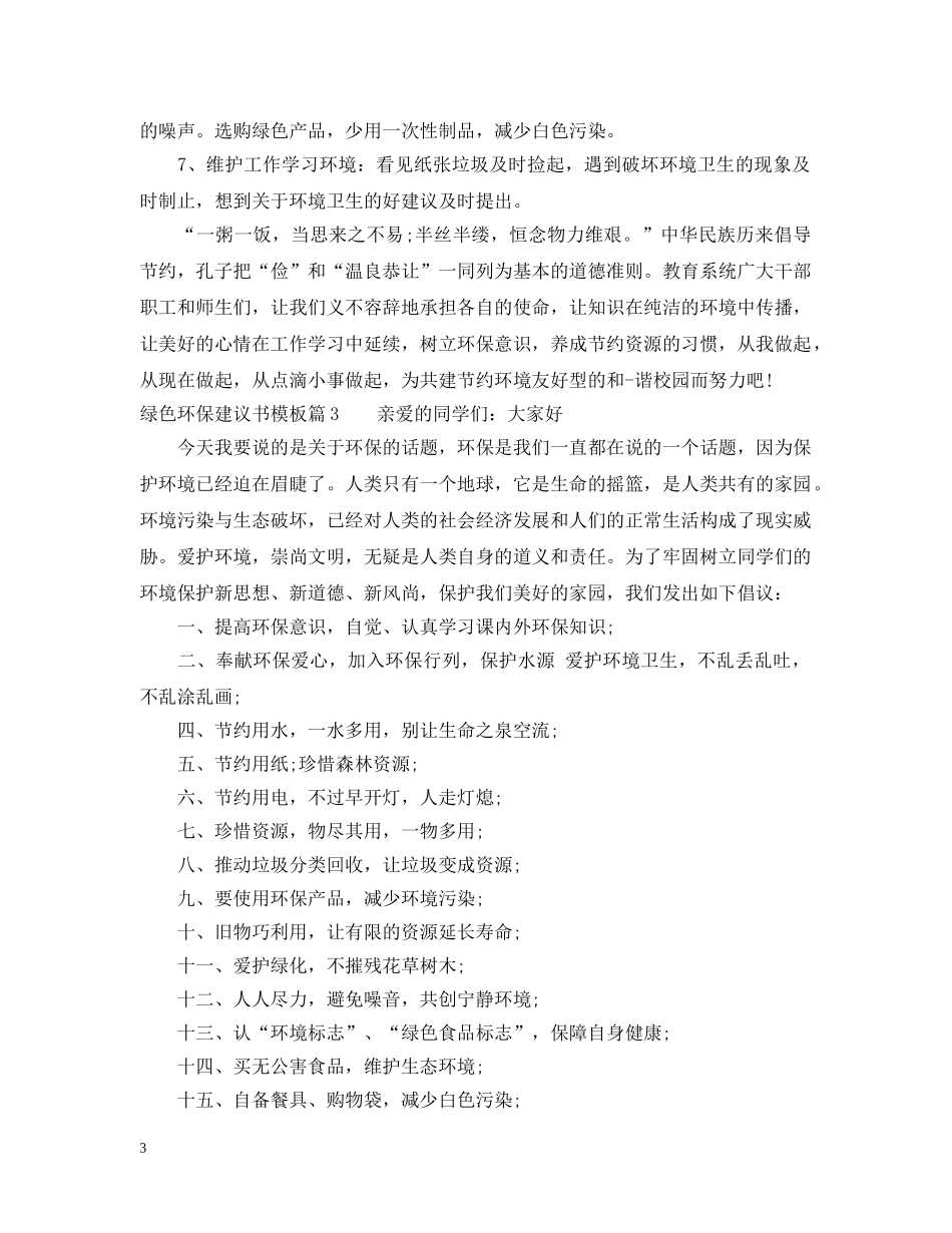 绿色环保建议书模板 _第3页