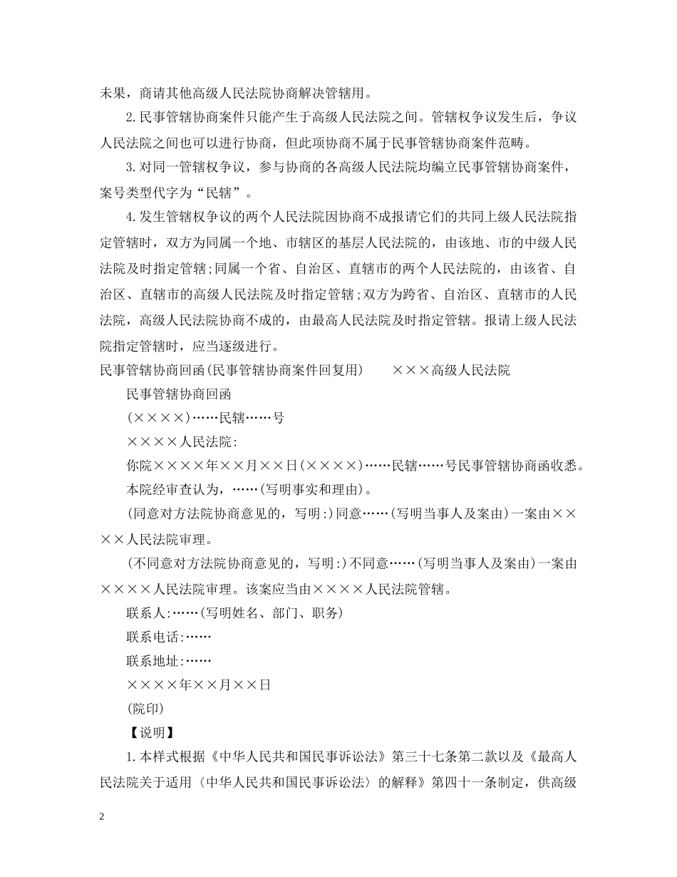 民事管辖协商函及回复函 _第2页