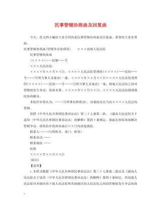 民事管辖协商函及回复函 