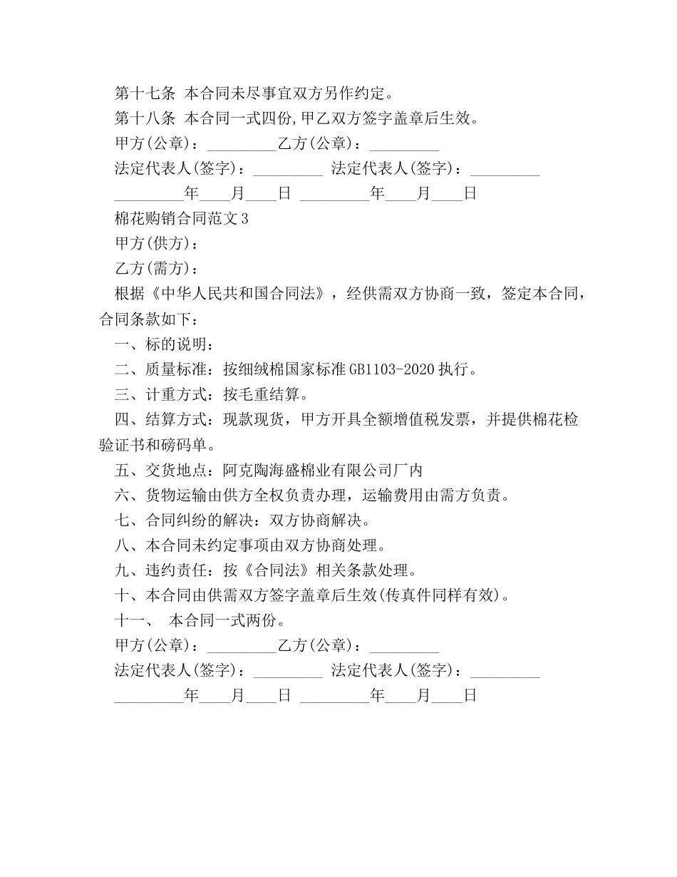 棉花购销合同 (2) _第3页