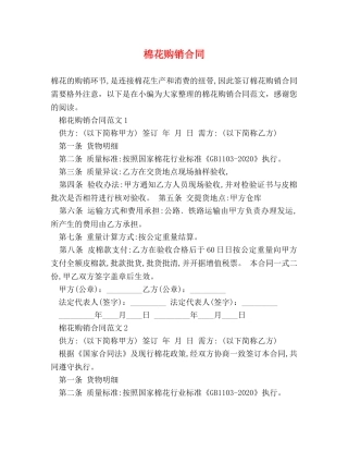 棉花购销合同 (2) 
