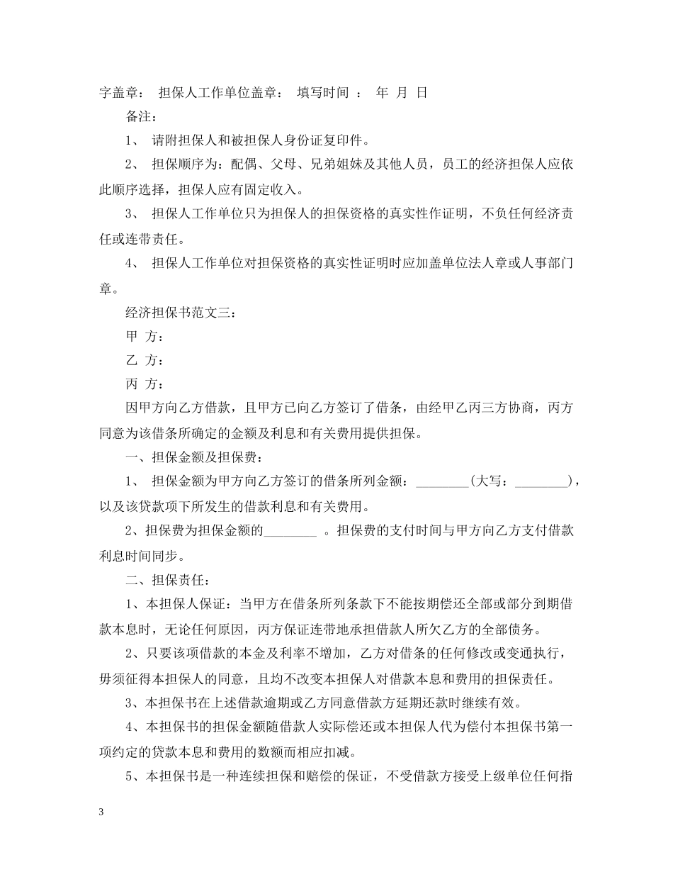 经济担保书范文3篇 _第3页