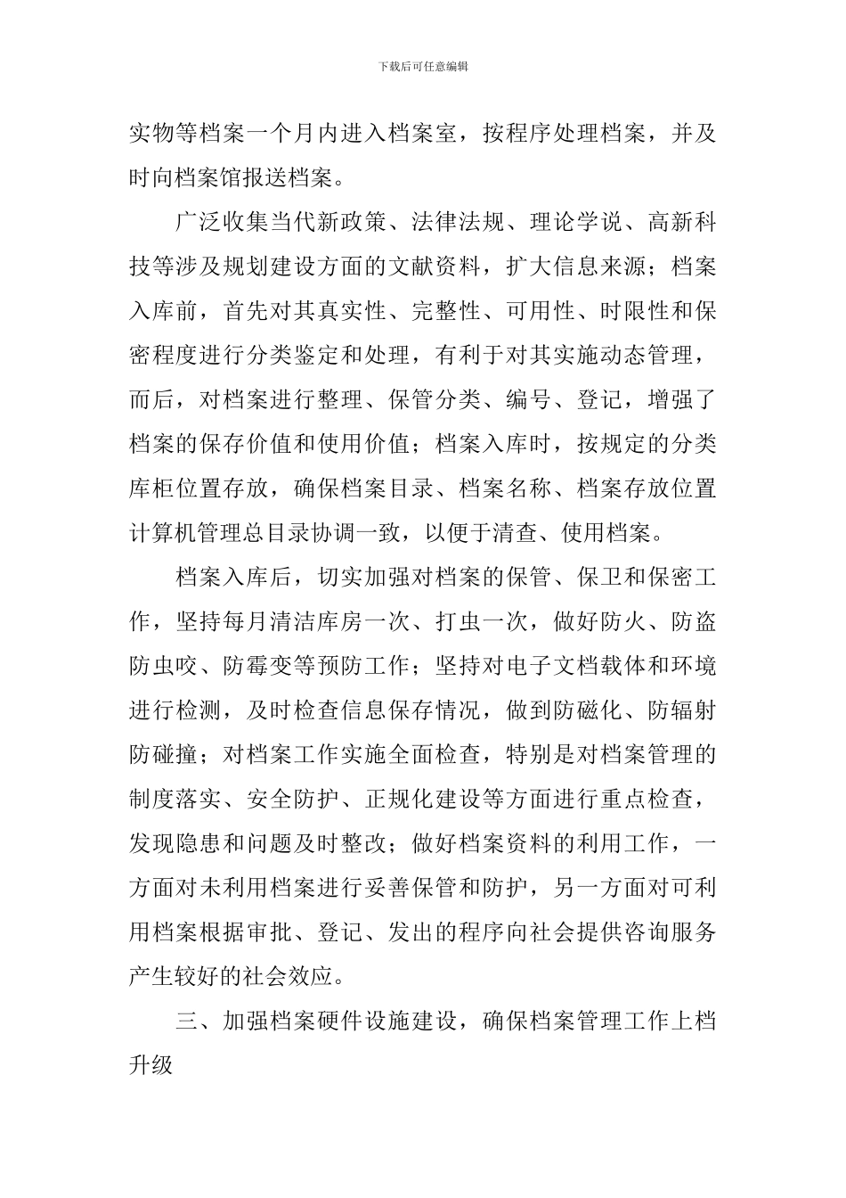 2024档案管理员个人工作总结_第2页