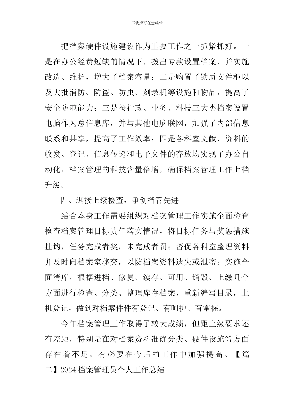 2024档案管理员个人工作总结_第3页