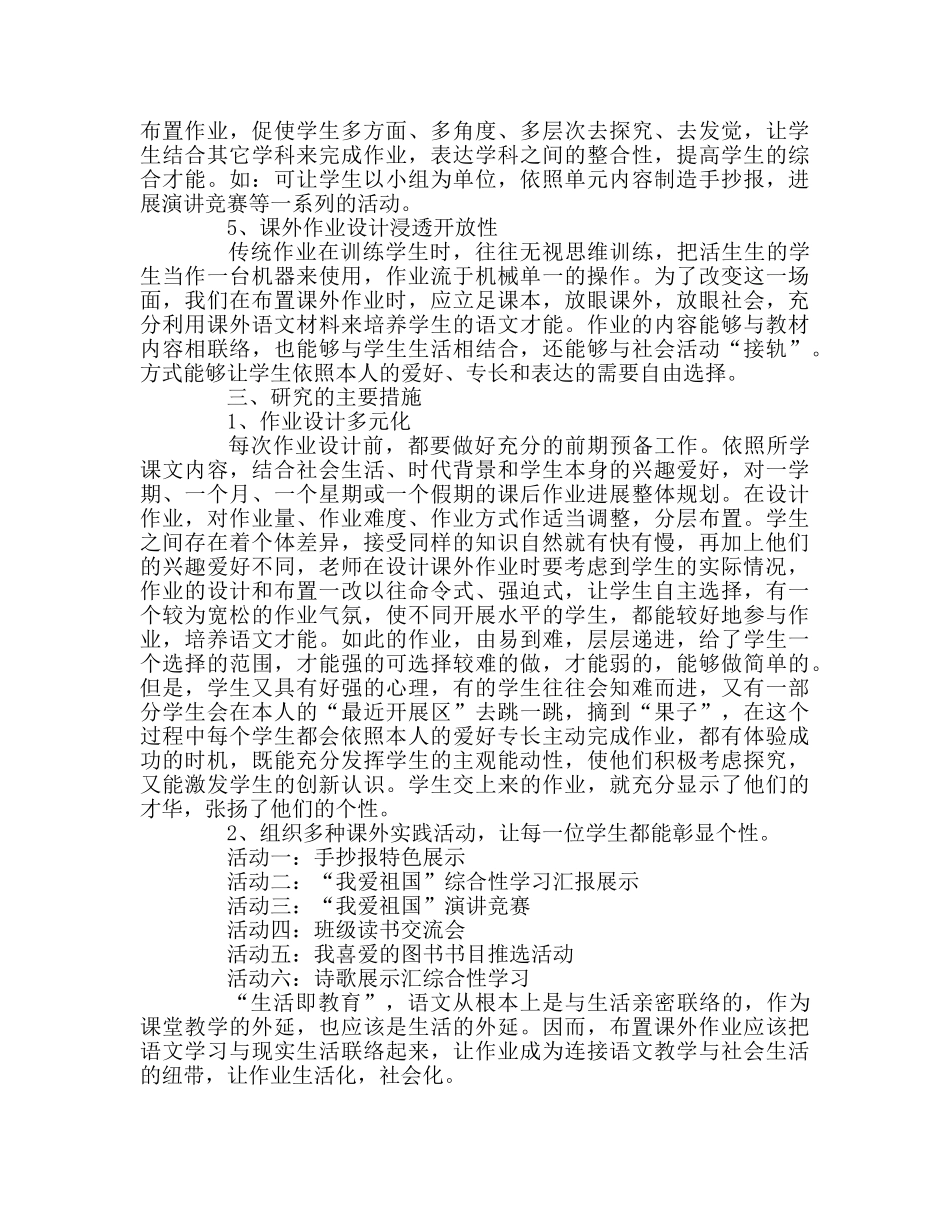 教师个人参考计划总结《“以学为主 当堂达标”教学理念下作业设计》研究参考计划 _第2页