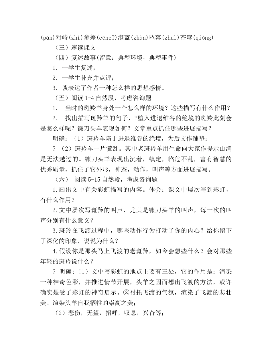 教案人教版七年级下册 《斑羚飞渡》导学案 _第3页