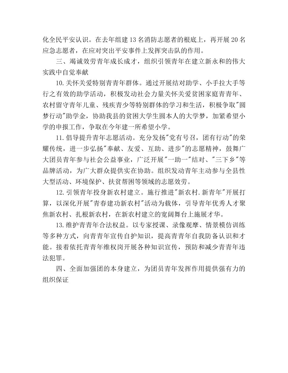 共青团县委工作要点 _第3页