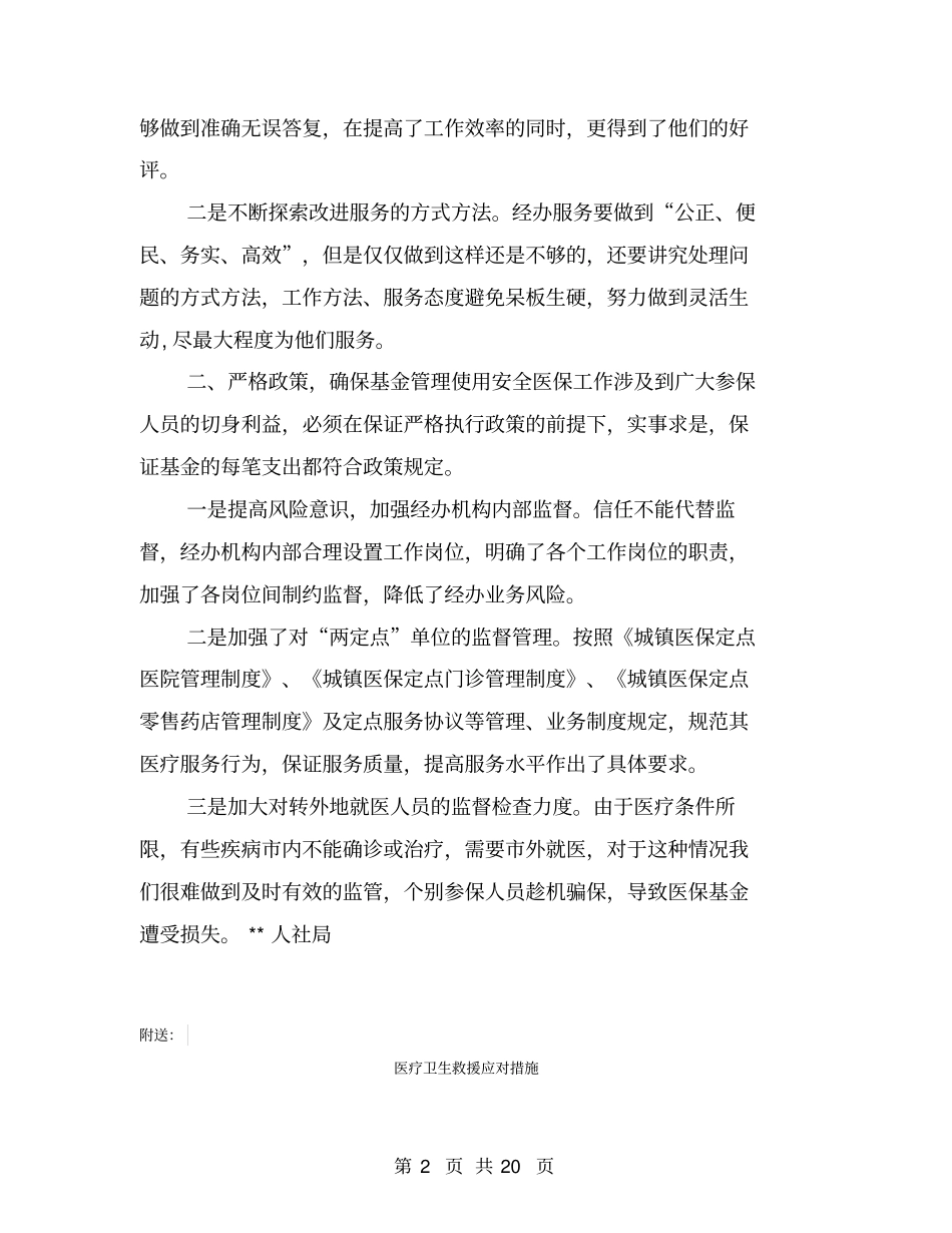 医疗保险工作总结_第2页