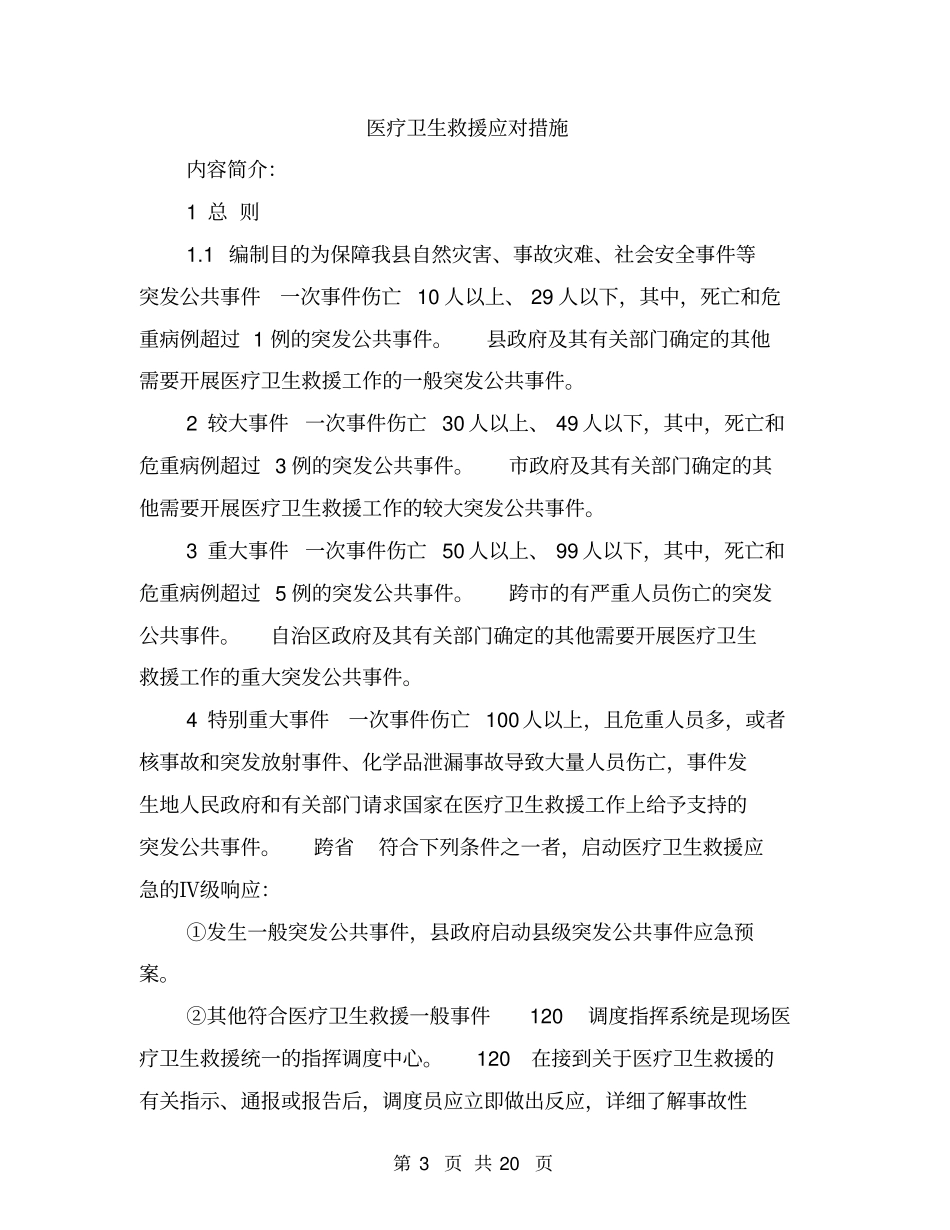 医疗保险工作总结_第3页