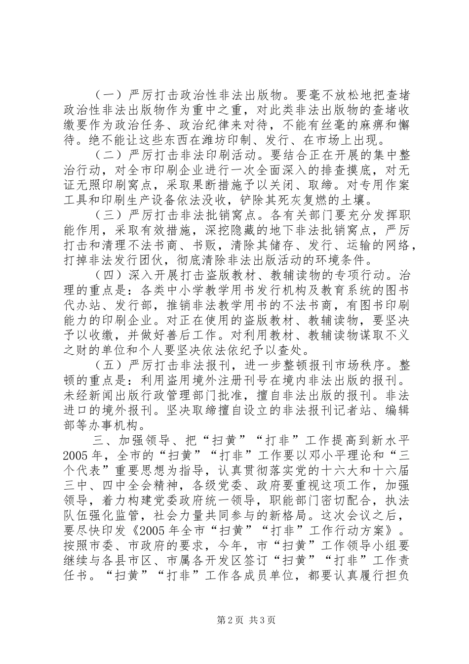 在全市“扫黄”“打非”会议讲话发言_1_第2页