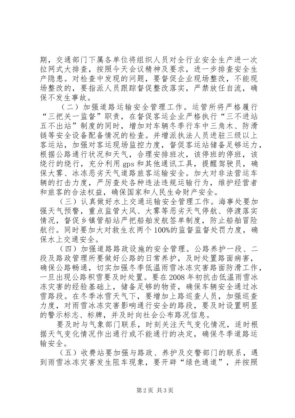 县冬季安全生产工作会讲话发言_第2页