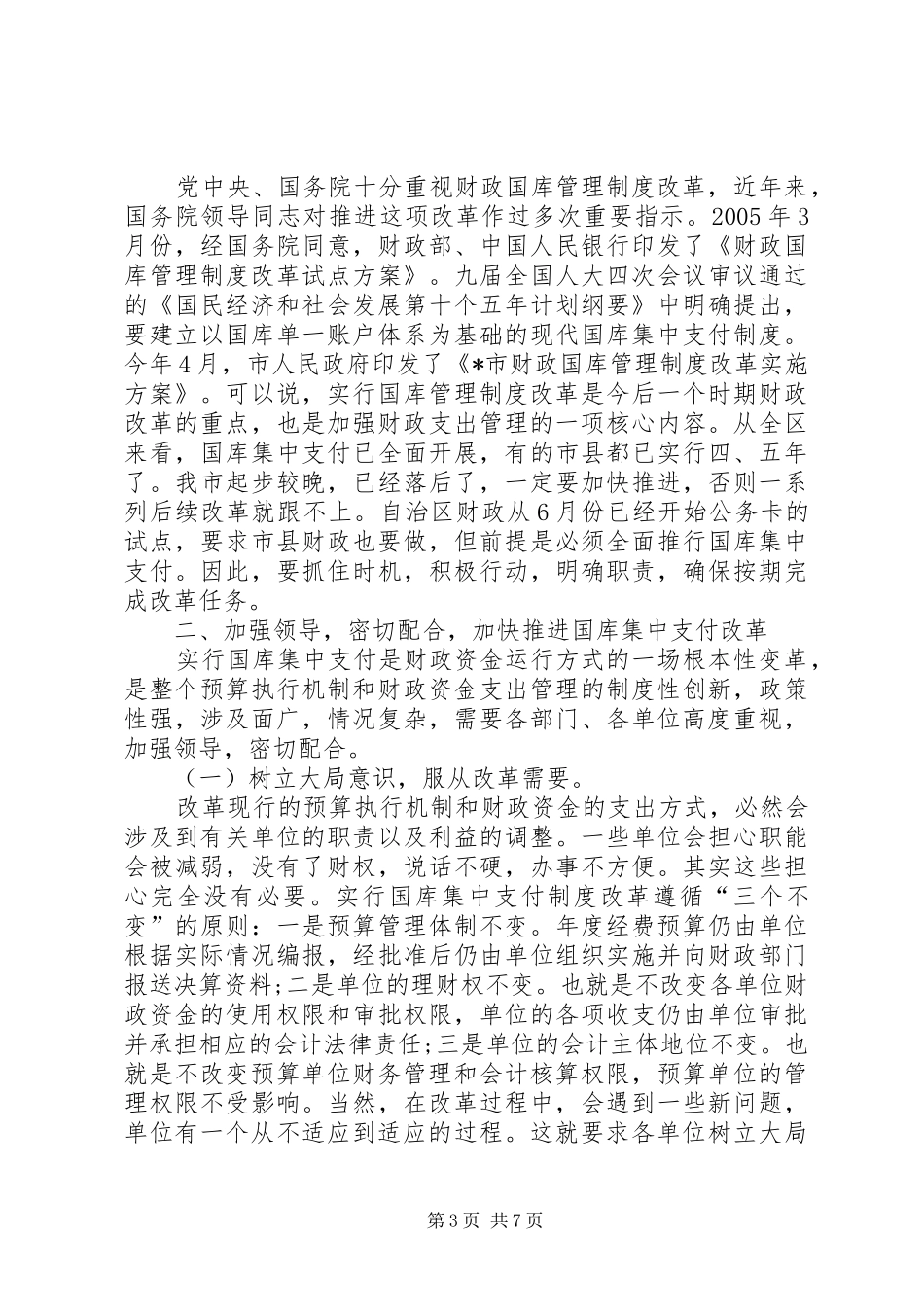 财政国库集中支付作会议上的讲话发言_第3页