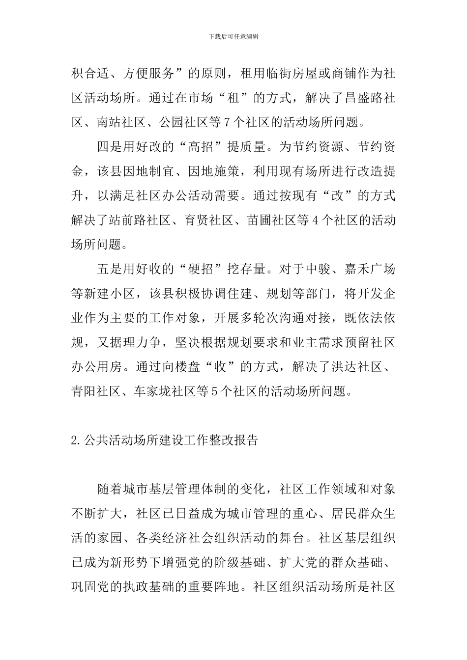 公共活动场所建设工作整改报告_第2页