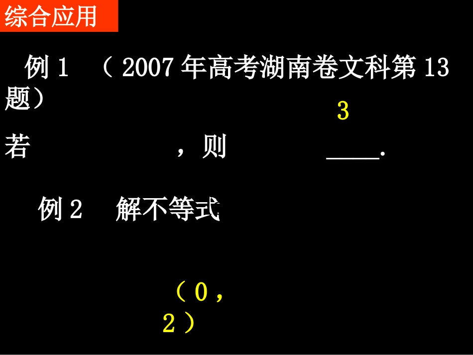 高一数学（2-2对数函数和幕函数）_第3页