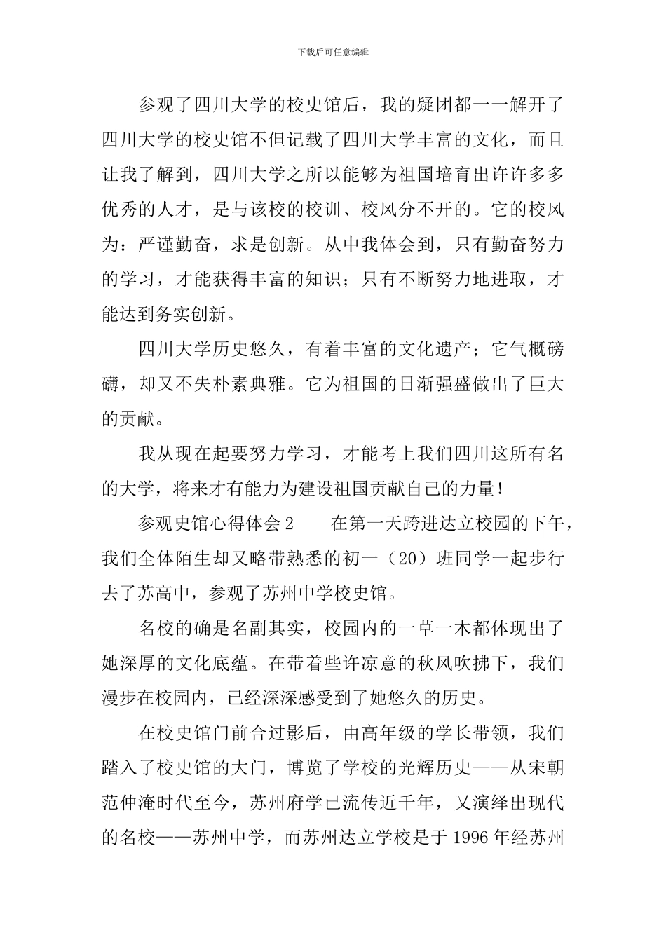 参观史馆心得体会_第2页