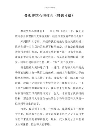 参观史馆心得体会