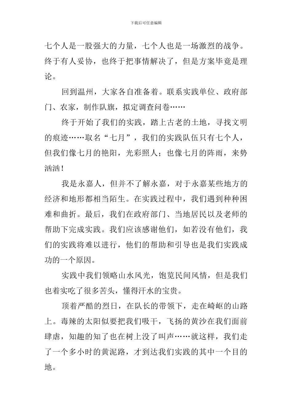 暑期参加比赛实践报告_第2页