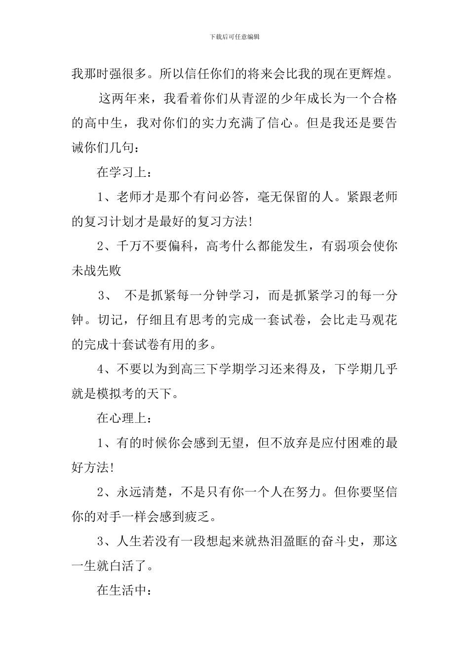 最新高考动员大会发言稿范文_第2页