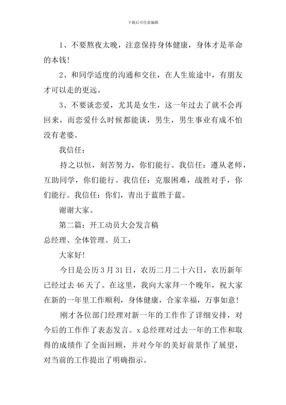 最新高考动员大会发言稿范文_第3页