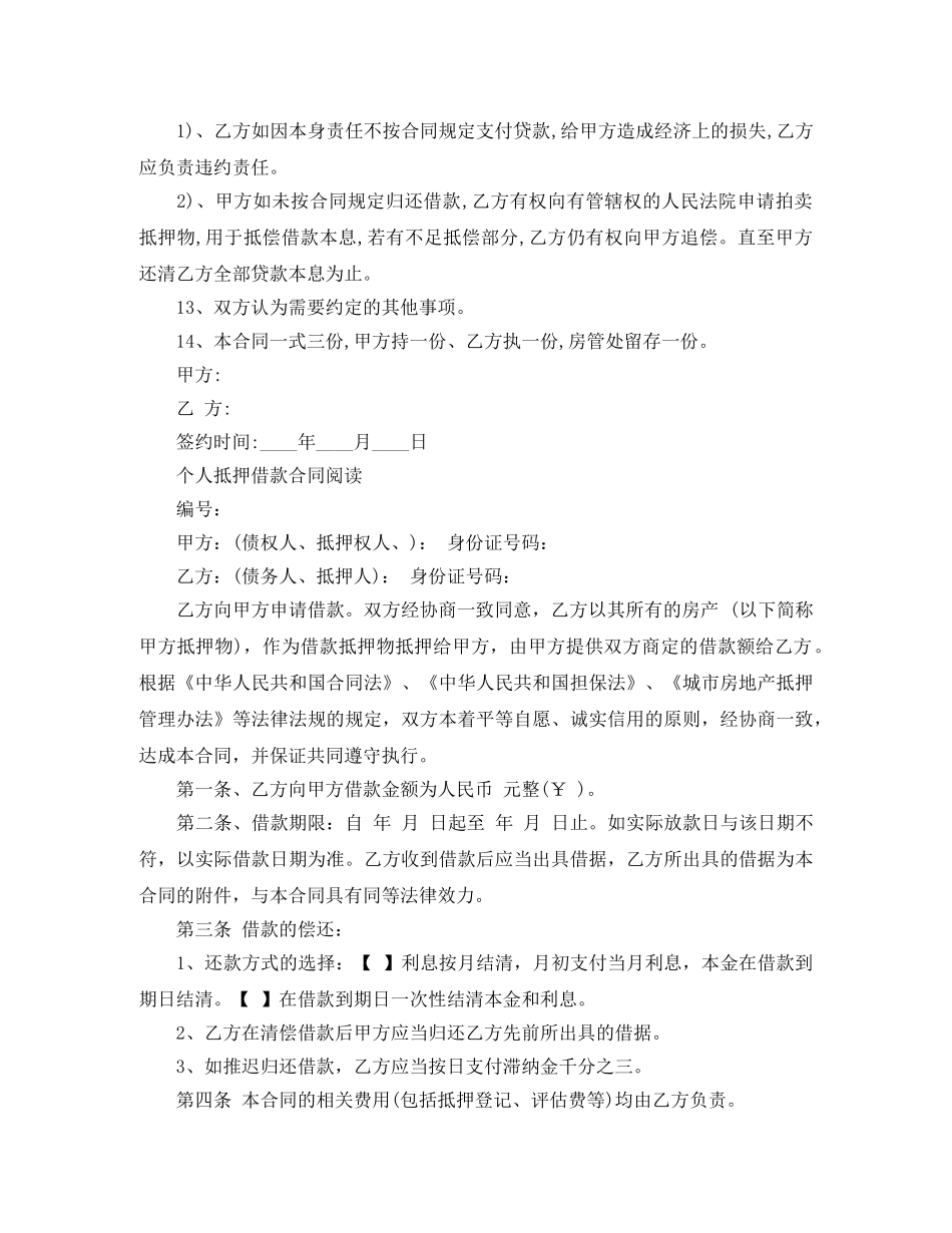 经典抵押借款的合同范本 _第2页