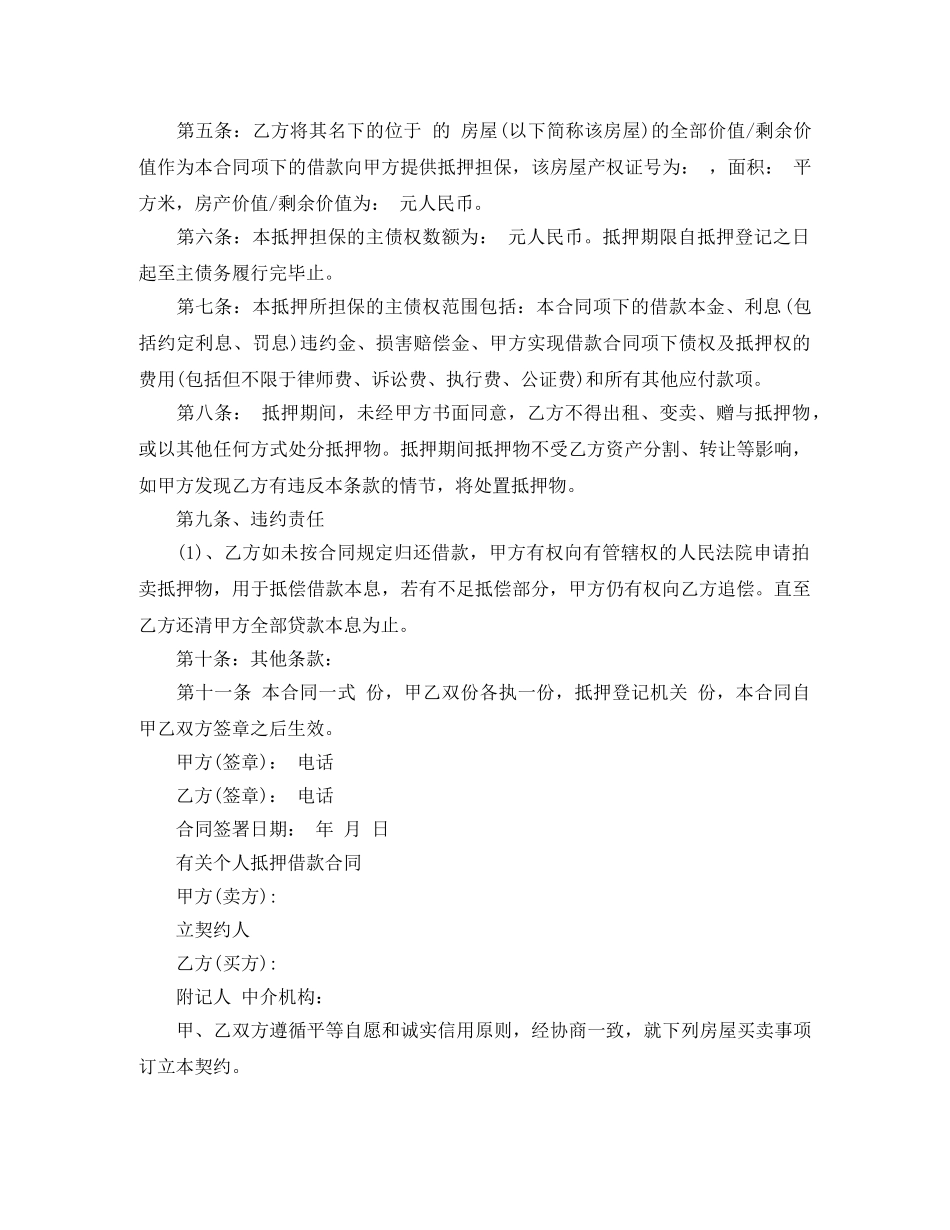 经典抵押借款的合同范本 _第3页