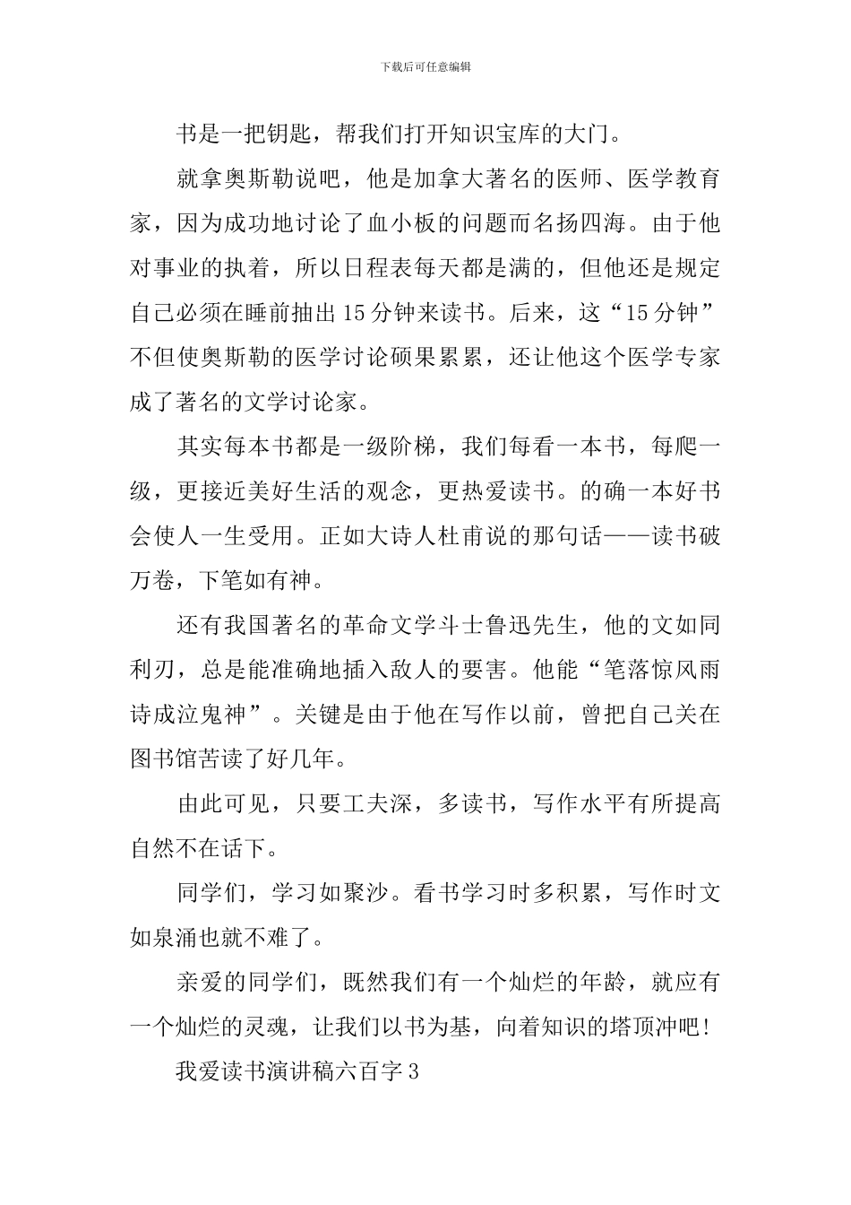我爱读书演讲稿六百字_第3页