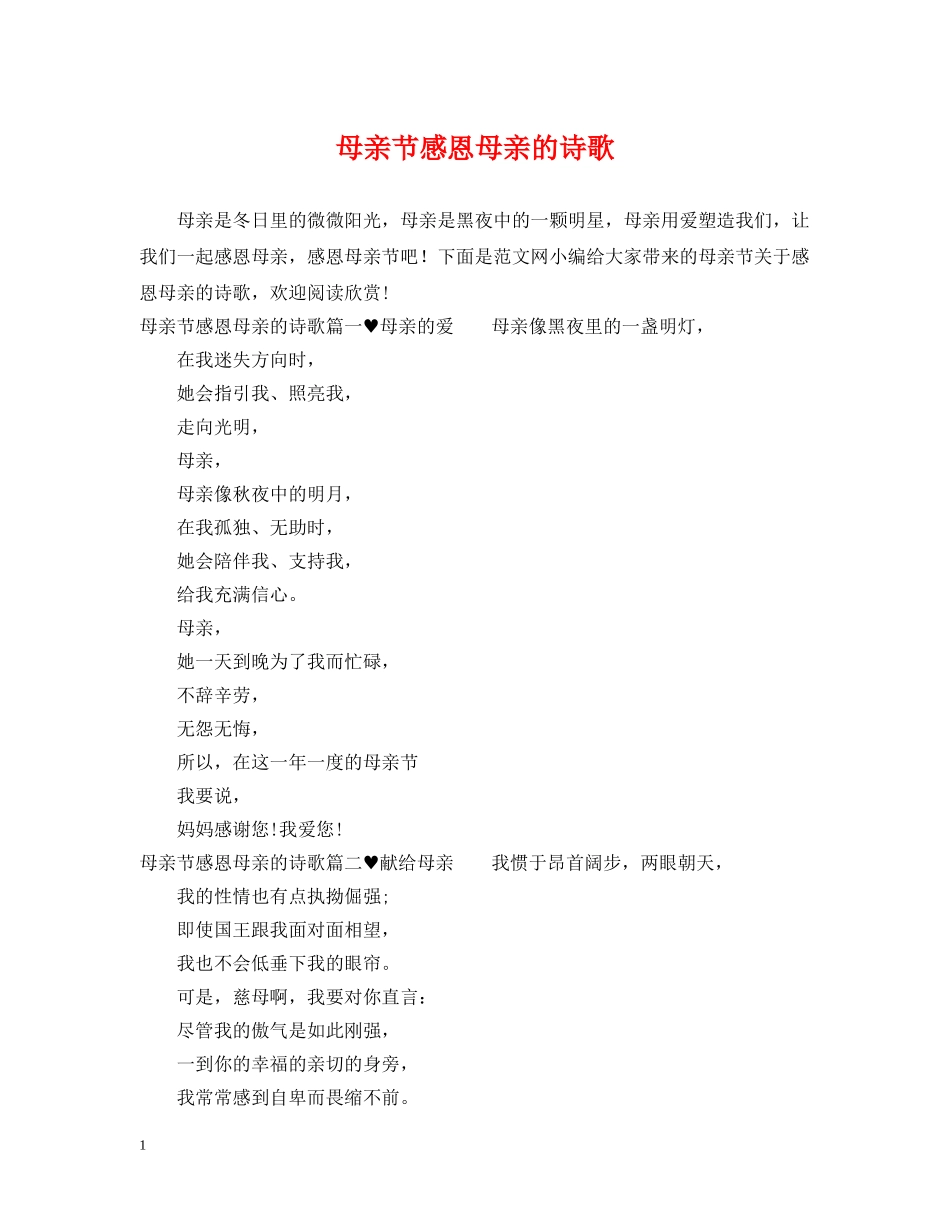 母亲节感恩母亲的诗歌 _第1页